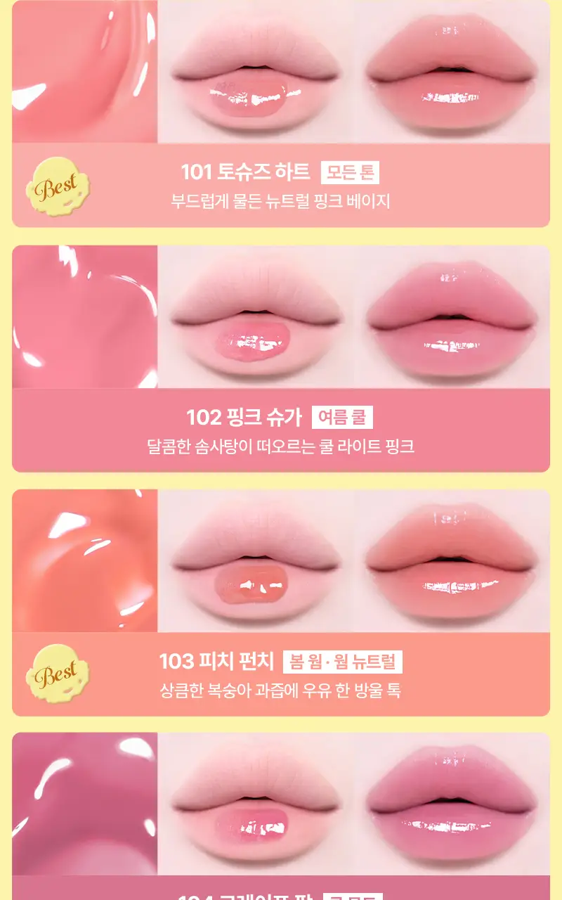 [NEW/단독기획] 팁토우 글로윗 소르베 틴트 20 Colors (+키링 증정) 상세페이지 23